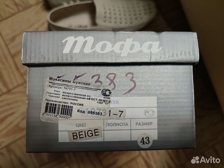 Мокасины мужские летние 43 размер