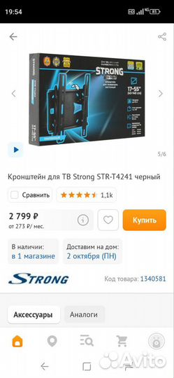 Кронштейн наклонный для тв Strong STR-T4241