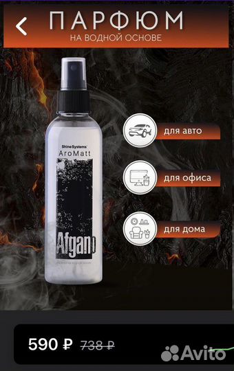 Парфюм для авто