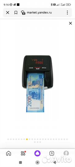 Детектор банкнот автоматический