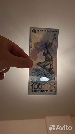 Памятная купюра Сочи 2014