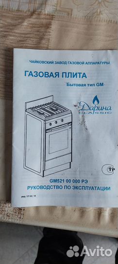 Газовая плита 2 конфорки бу