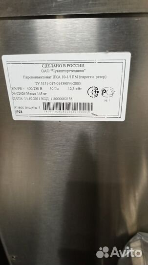 Пароконвектомат abat