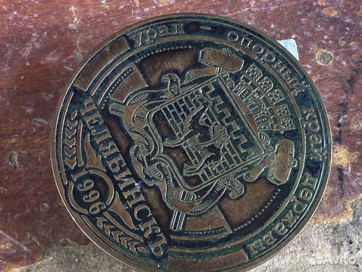 Настольная медаль СССР Челябинск 260 лет