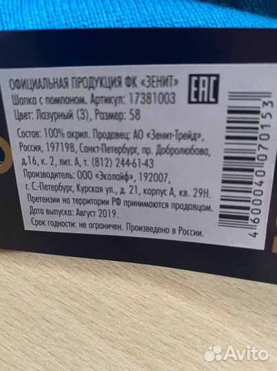 Шапка фк зенит