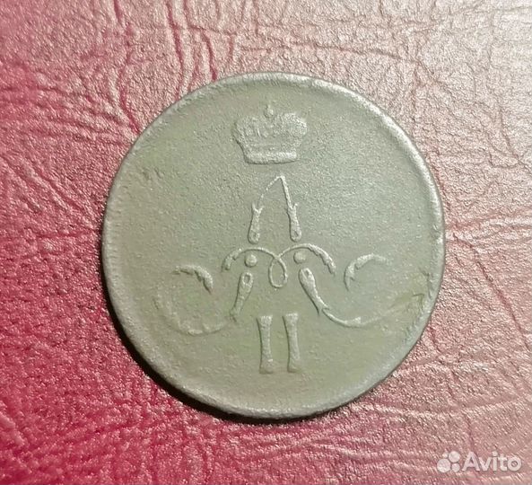 Монета копейка 1865 год