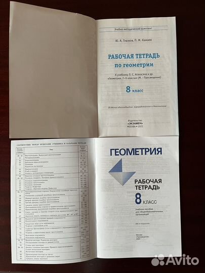 Рабочие тетради по геометрии 8 класс