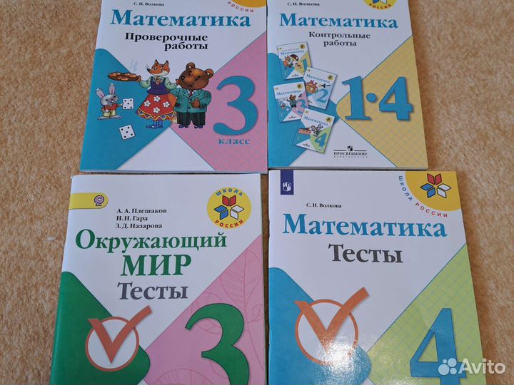 Математика контрольные, тесты, окружающий тесты 3к