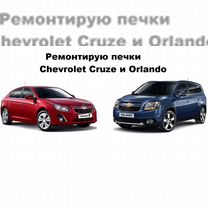 chevrolet cruze разборка | Дзен