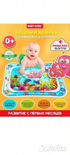 Детский водный коврик