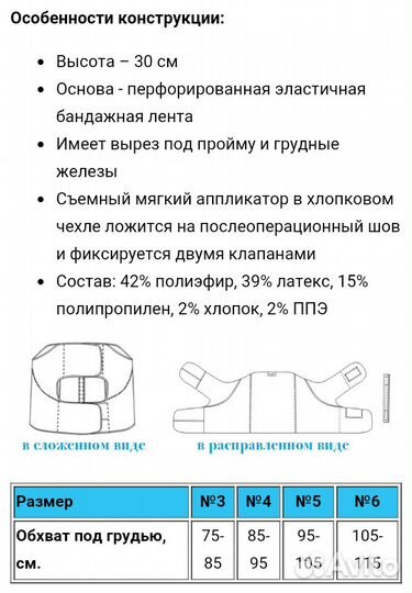 Бандаж послеоперационный
