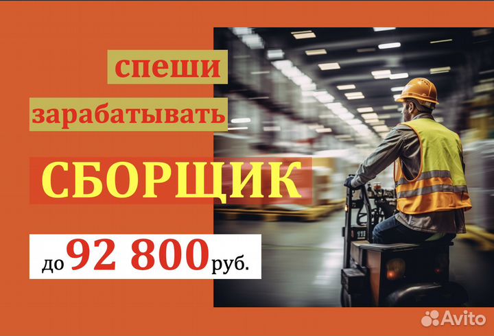 Работа на сортировочных центрах Yandex - Сборщик з