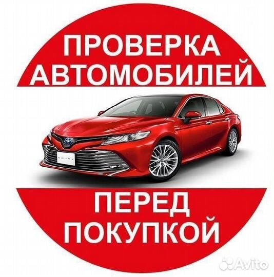 Автоподбор Проверка перед покупкой Автоэксперт