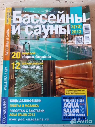 Журналы Бассейны и Сауны 5шт.-500
