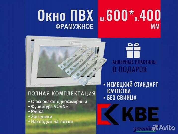 Готовое пластиковое окно, 600х400 мм