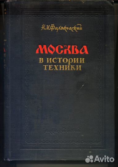 Книги 1950е гг. Букинист.редкости