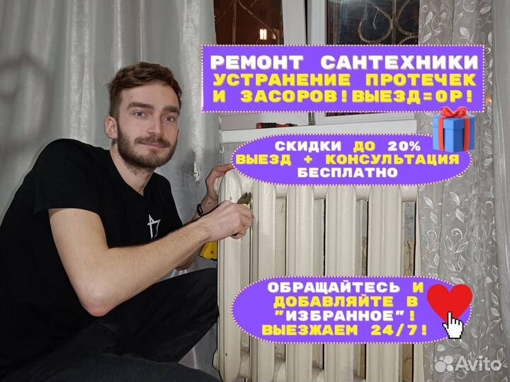 Услуги Сантехника. Устранение засоров