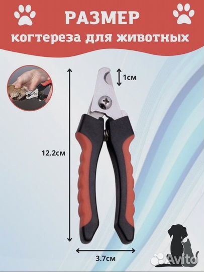 Когтерез для кошек и собак