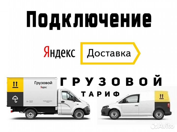 Работа водителем на своем грузовом авто