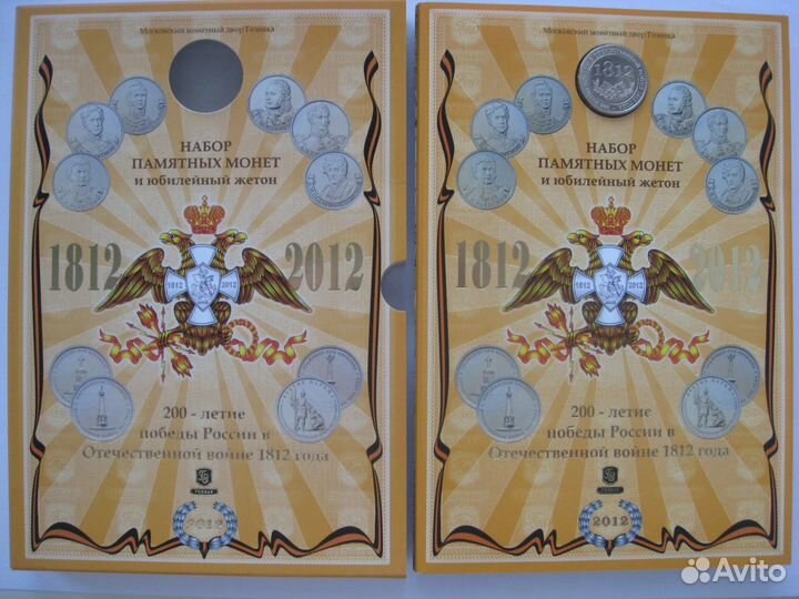 Официальный набор Гознака 2012 год. Война 1812 г