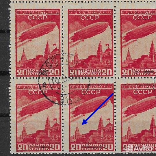 Редкие марки СССР 1931 Дирижаблестроение