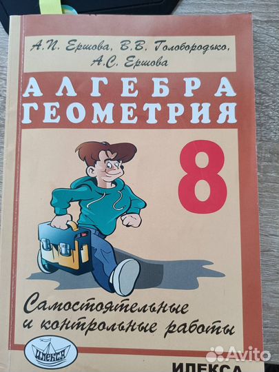 8 класс Алгебра и Геометрия