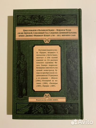 Книга Фенимор Купер Прерия