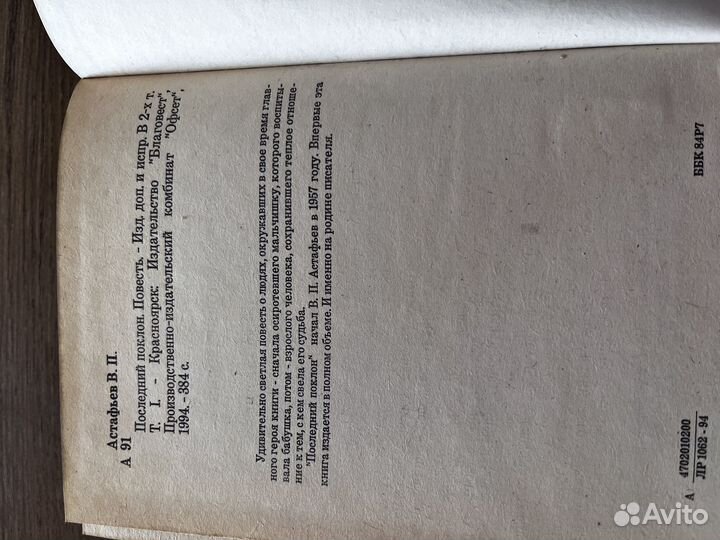 Астафьев Последний поклон 2 тома