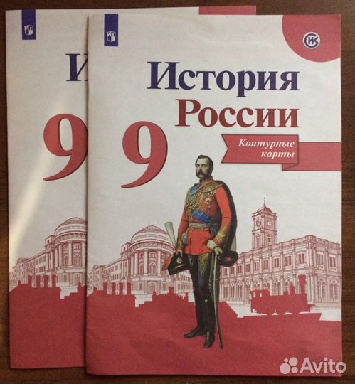 Контурные карты по истории России 9 класс