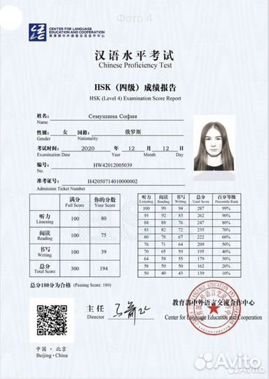 Репетитор по китайскому языку онлайн