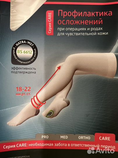 Компрессионные чулки 1 класс, размер 2