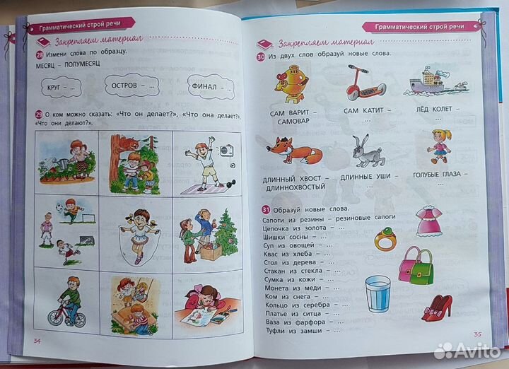 Развитие речи