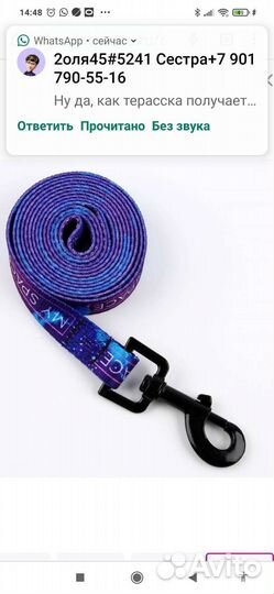 Поводок для собак