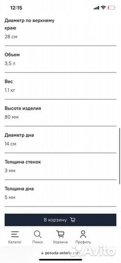 Сковорода вок Астерия