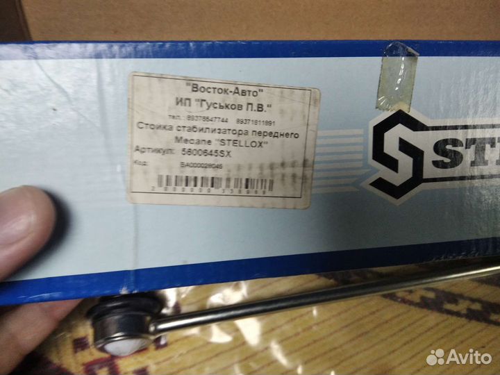 Стойка стабилизатора