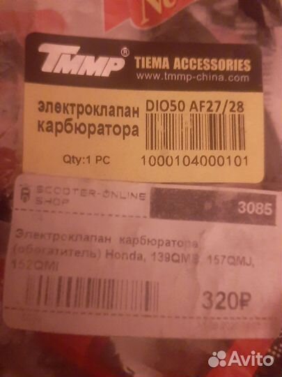 Запчасти на скутер