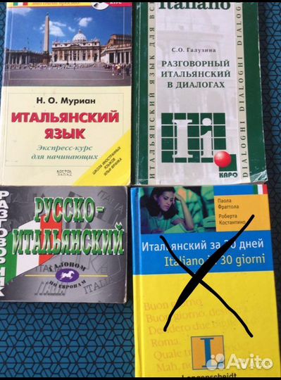 Книга итальянский язык разговорники