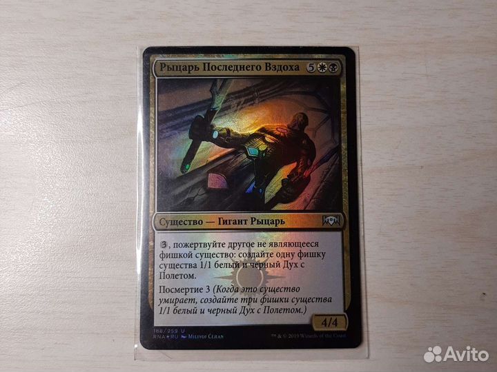 Magic The Gathering/мтг Рыцарь Последнего Вздоха