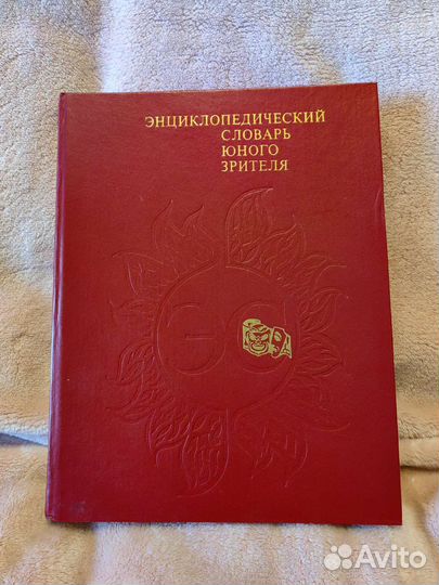 Энциклопедические словари