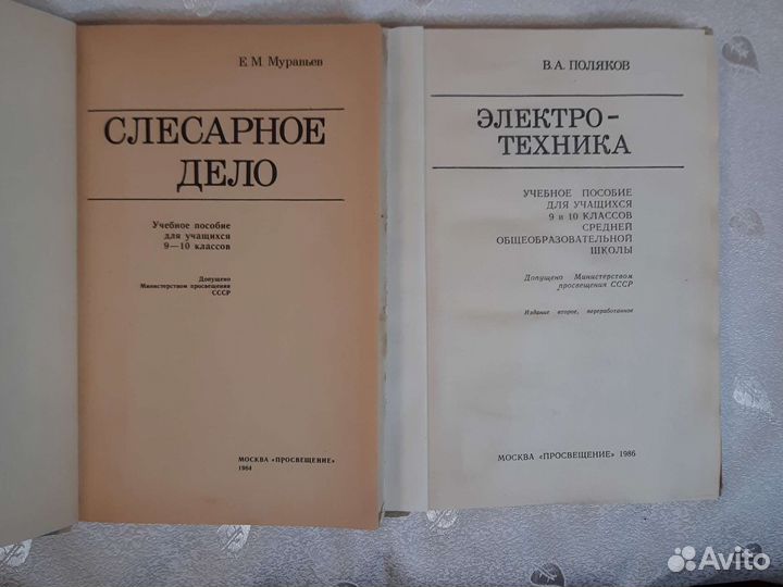 Учебники СССР