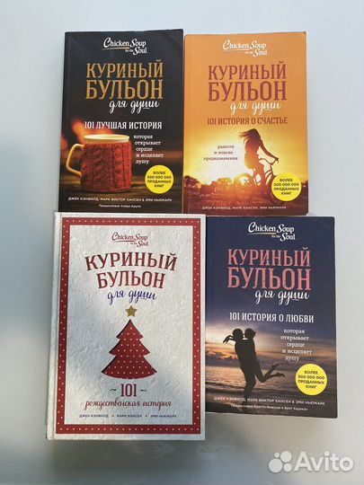 Серия книг «куринный бульон»