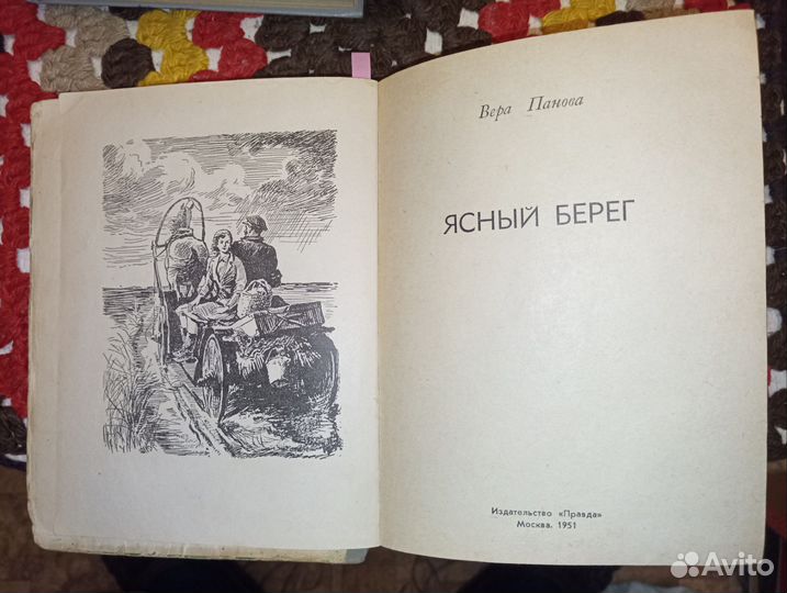 Вера Панова