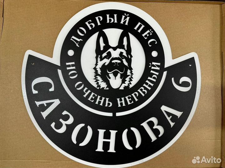 Адресная табличка из металла