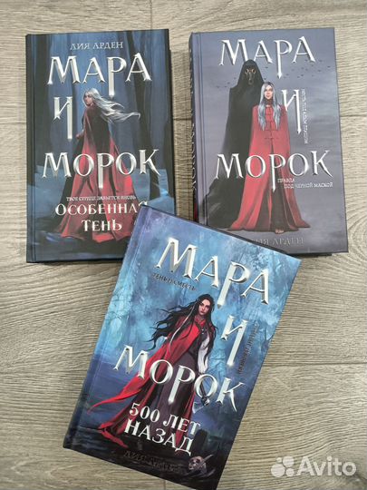 Книги Мара и морок Лия Арден