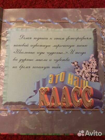 Фотоальбом для школьных фотографий «Наш класс»