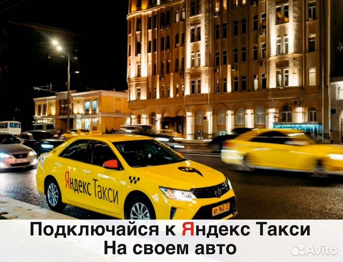 Водитель в яндекс на л/а