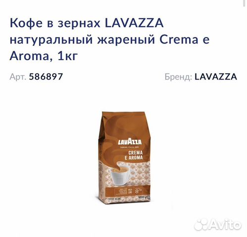 Кофе в зернах lavazza