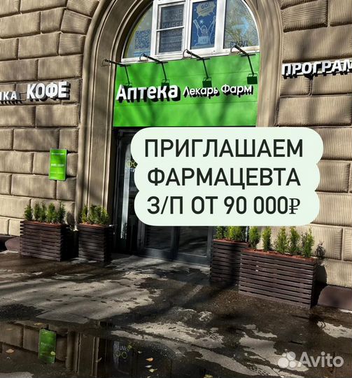 Провизор фармацевт