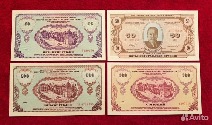 Банкноты РСФСР. 1991,1992г. Комплектом