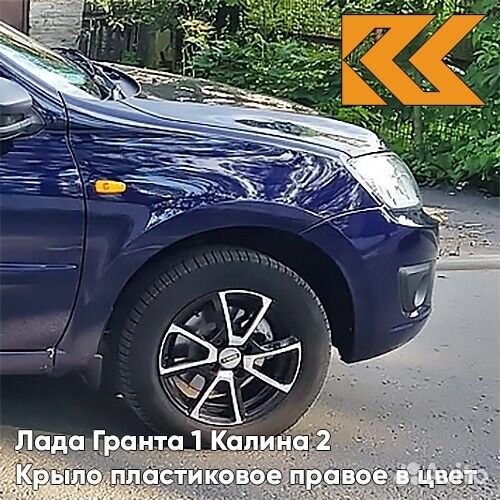 Крыло переднее правое в цвет Лада Гранта 1 Калина